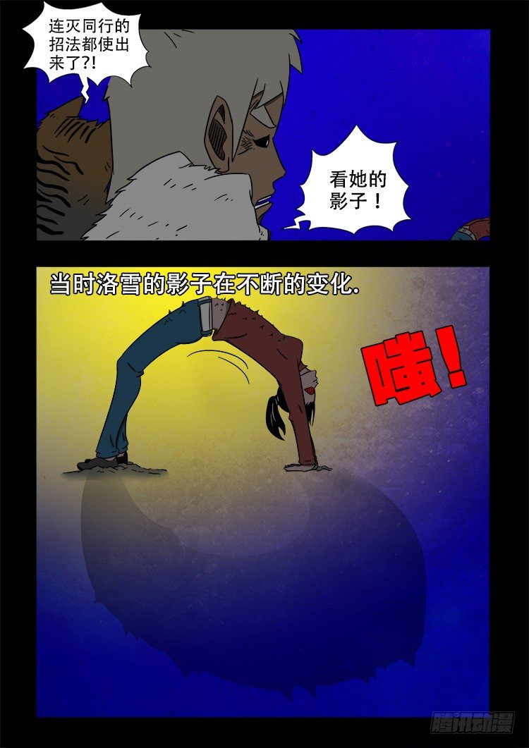 阴老爷 257