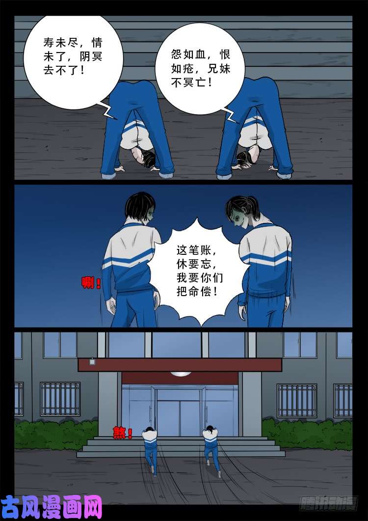 冤魂疮 021