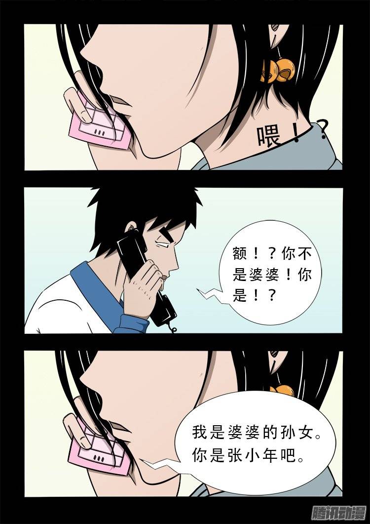 狐仙杀人事件 072