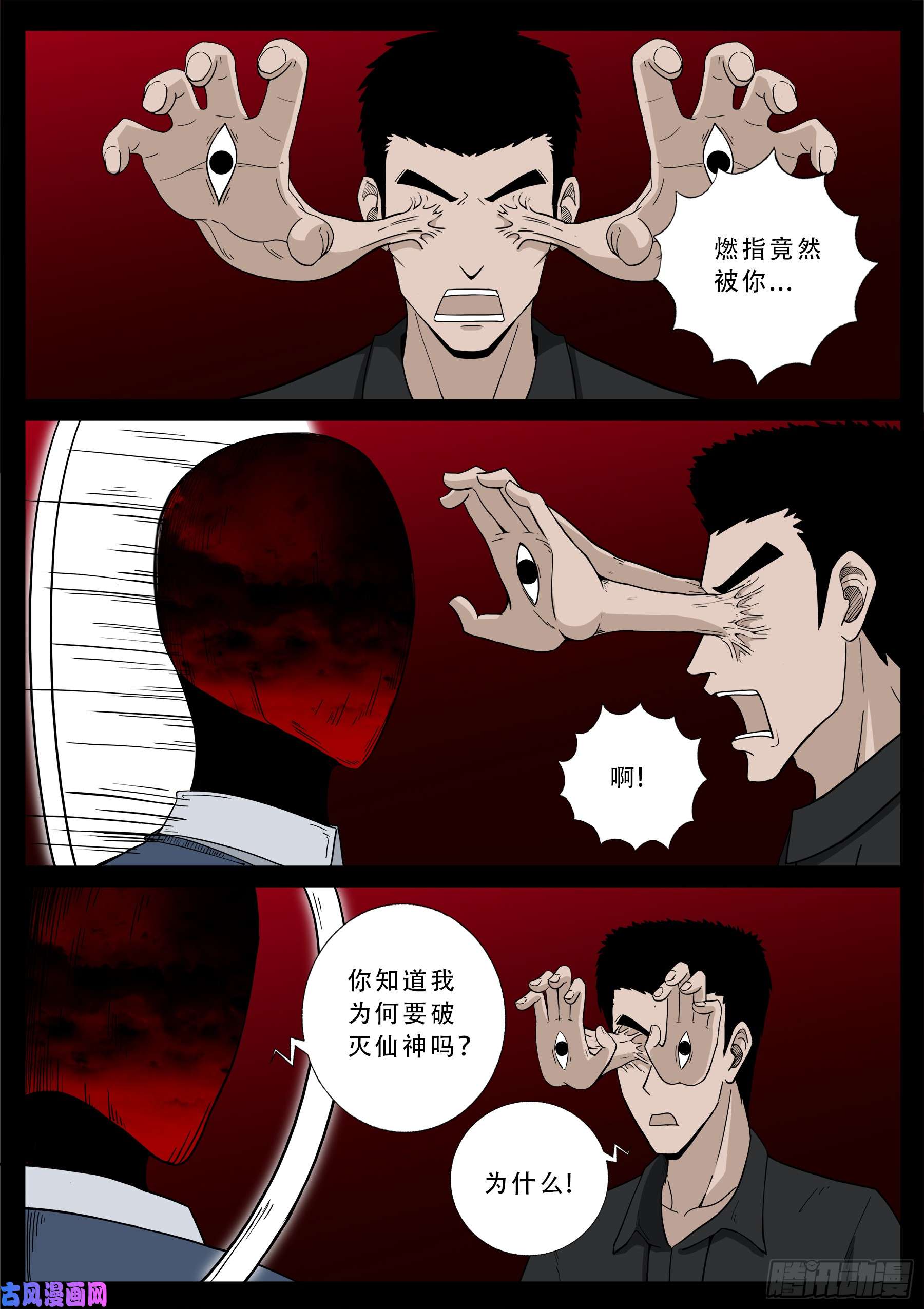 无相之人 049