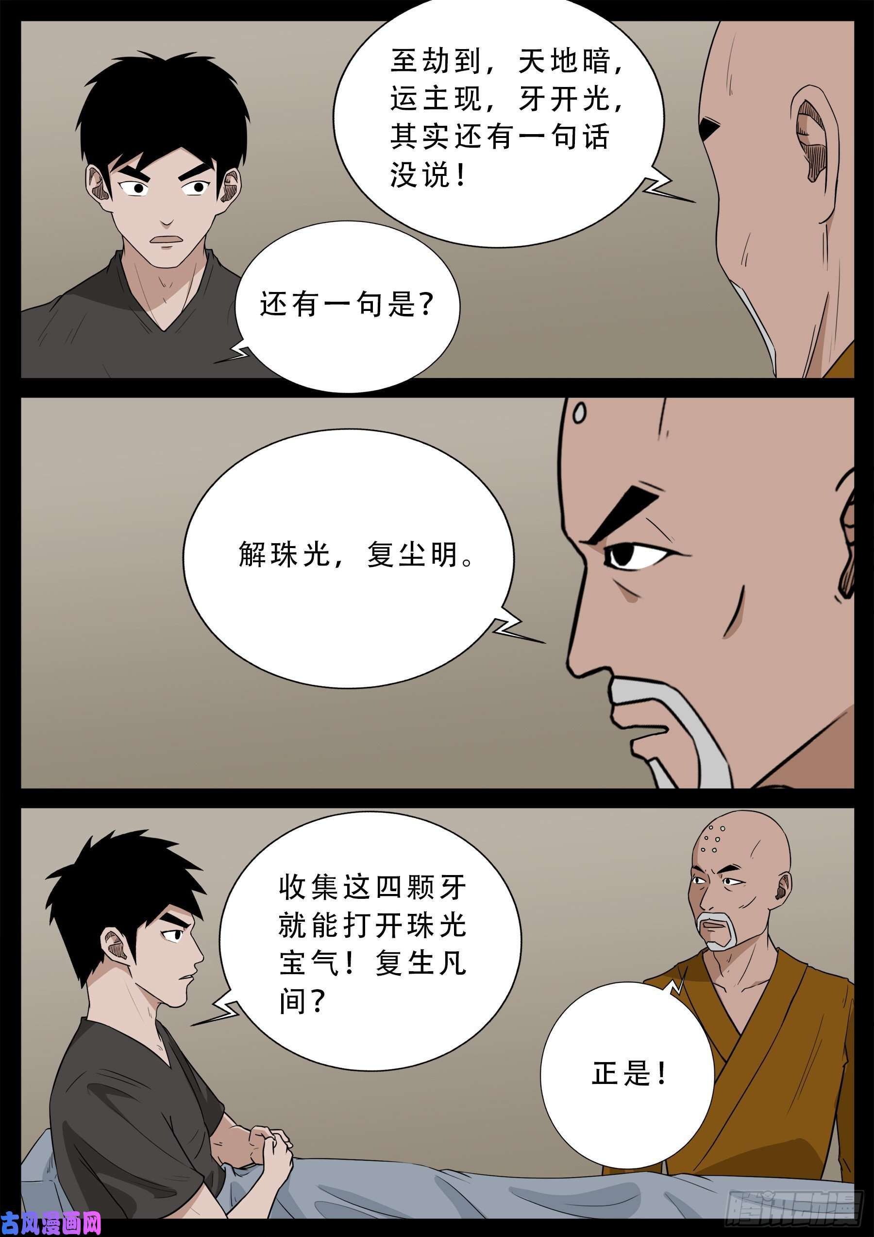 忿化金刚 035