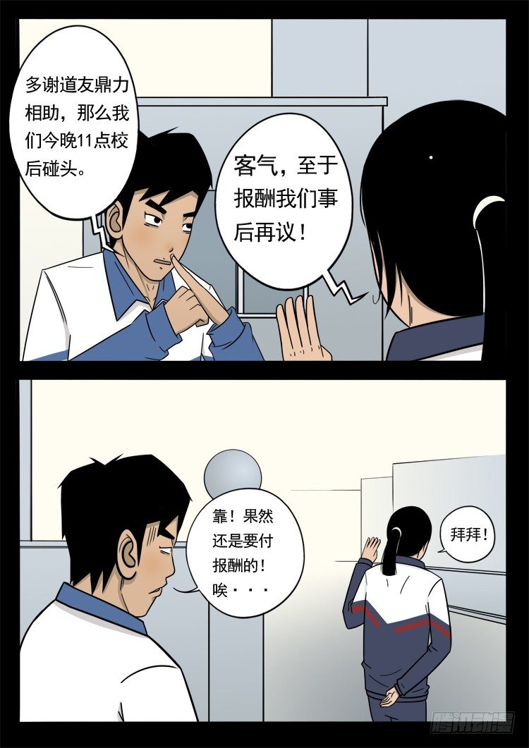 诡面妖根 155