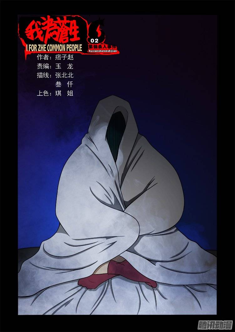 狐仙杀人事件 020