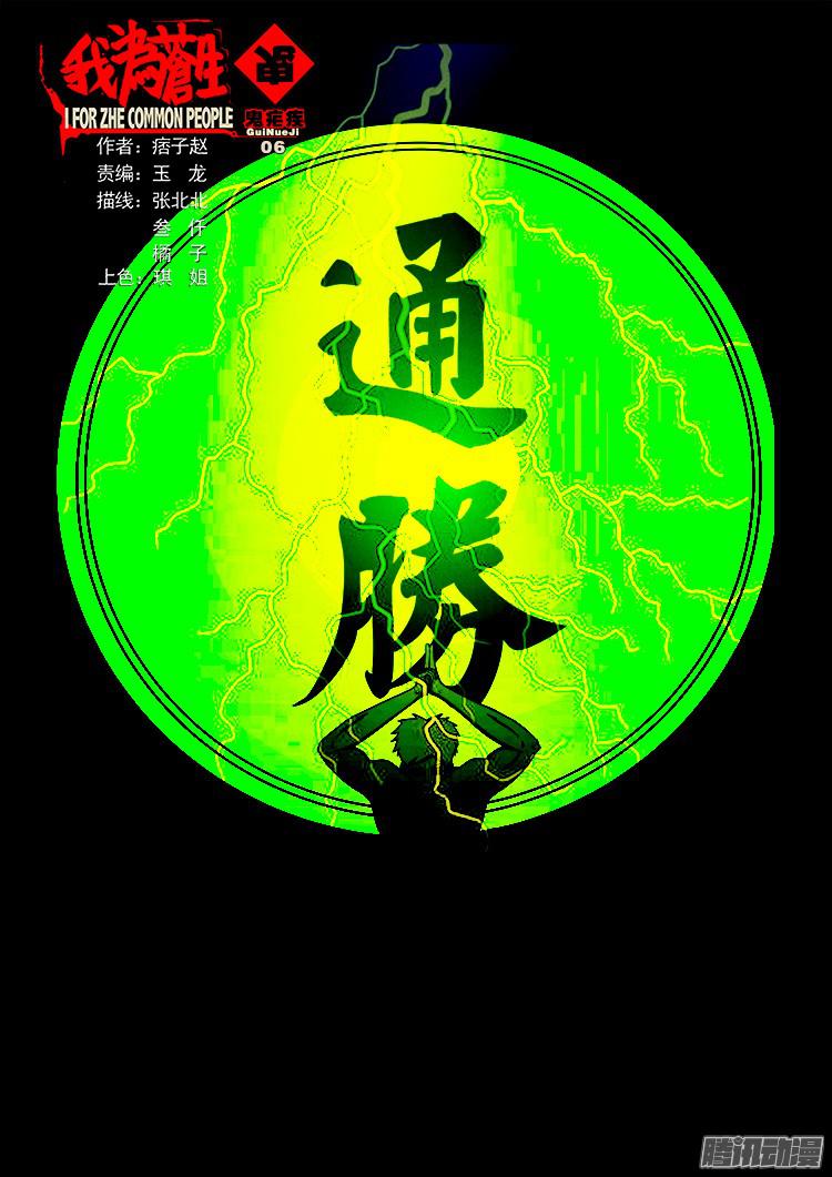 鬼疟疾 060