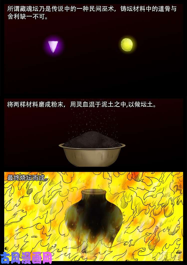 藏魂坛 021