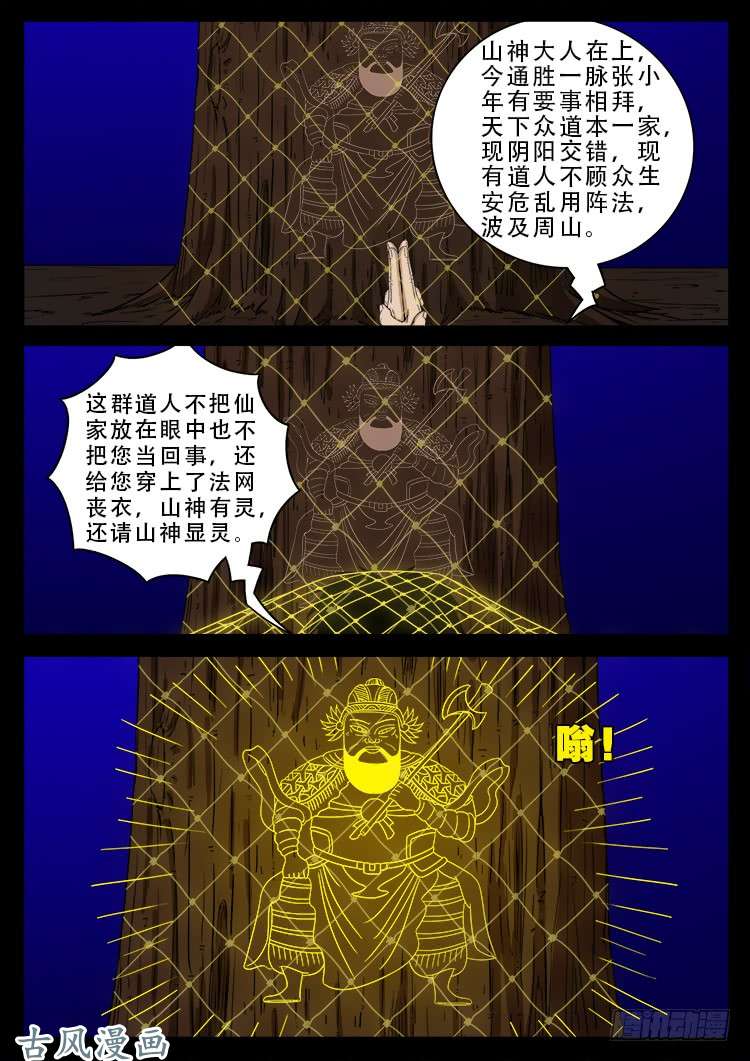 阴阳大话炉 146