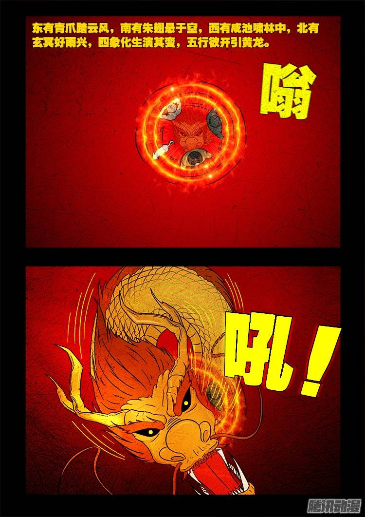 守庚神 1813