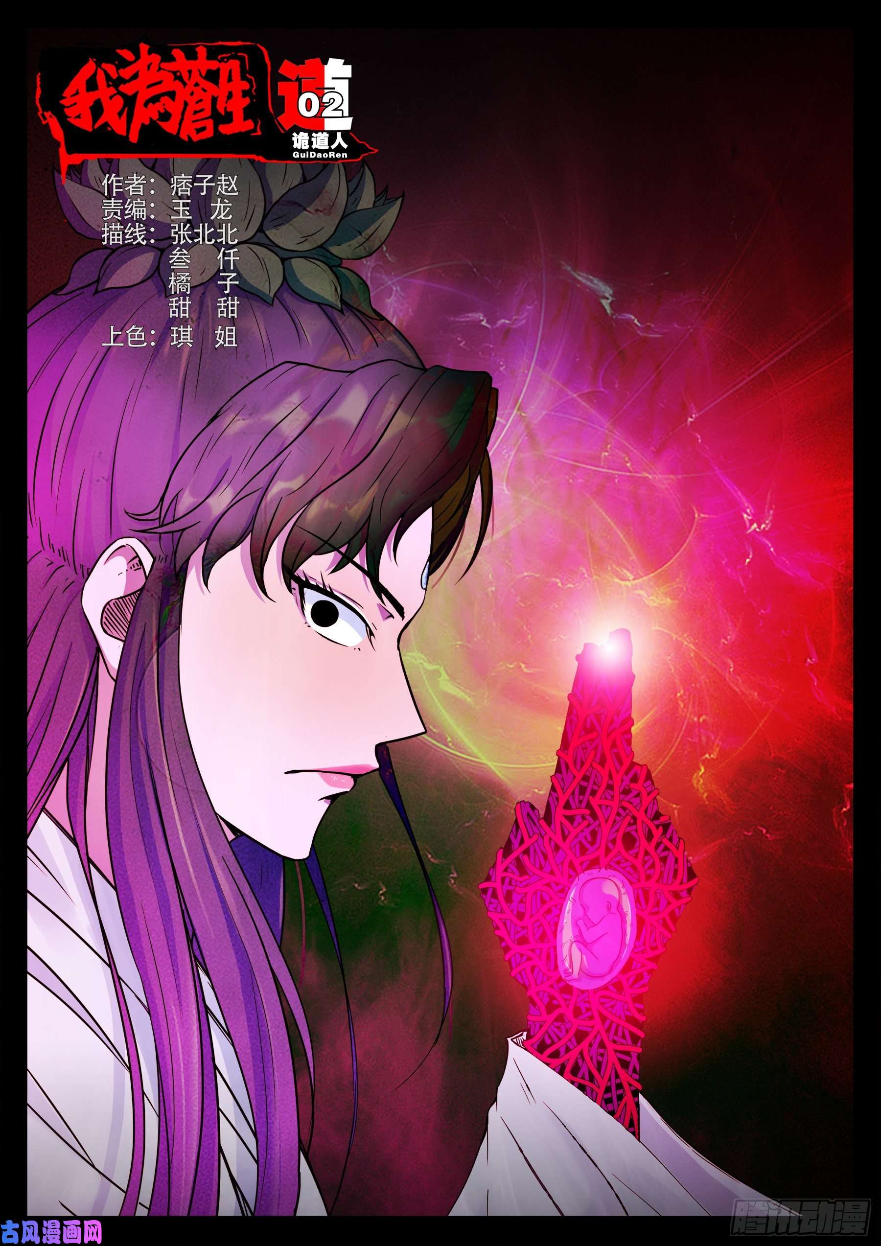 诡道人 020