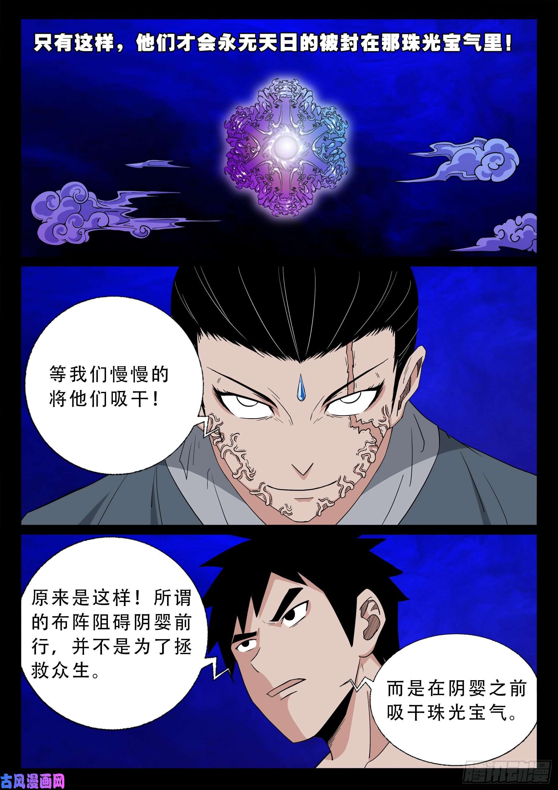 诡道人 024