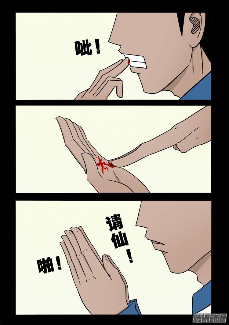狐仙杀人事件 0117