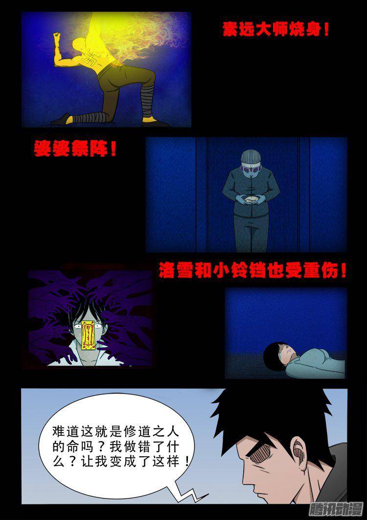 天尸变 0112