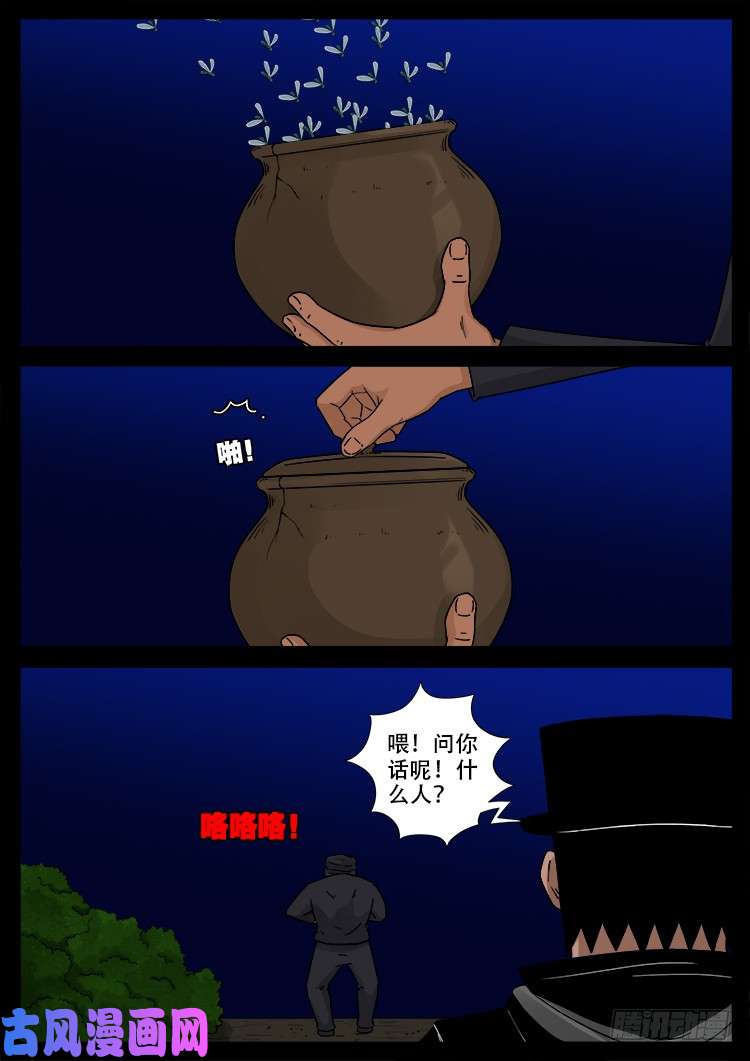 飞头孤婴 011