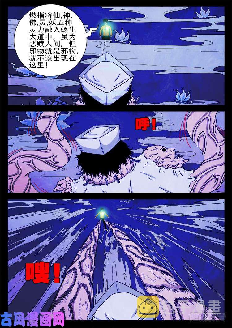螺生宝卷 062
