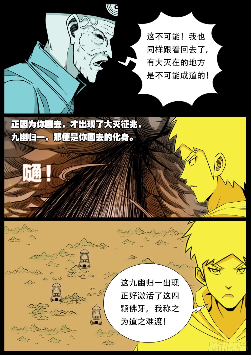 十道凡间 085