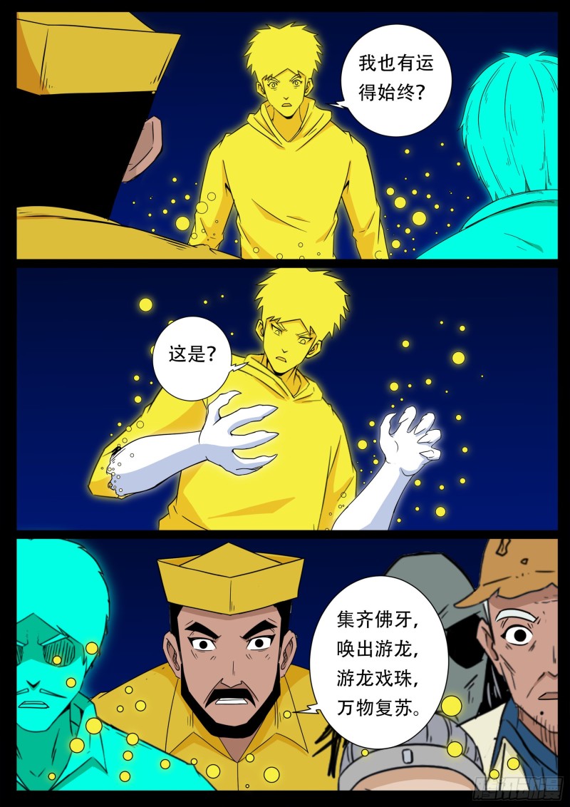 十道凡间 0814