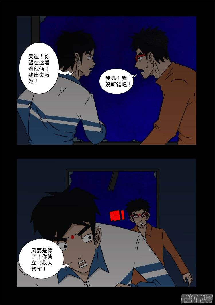 鬼抬人 043