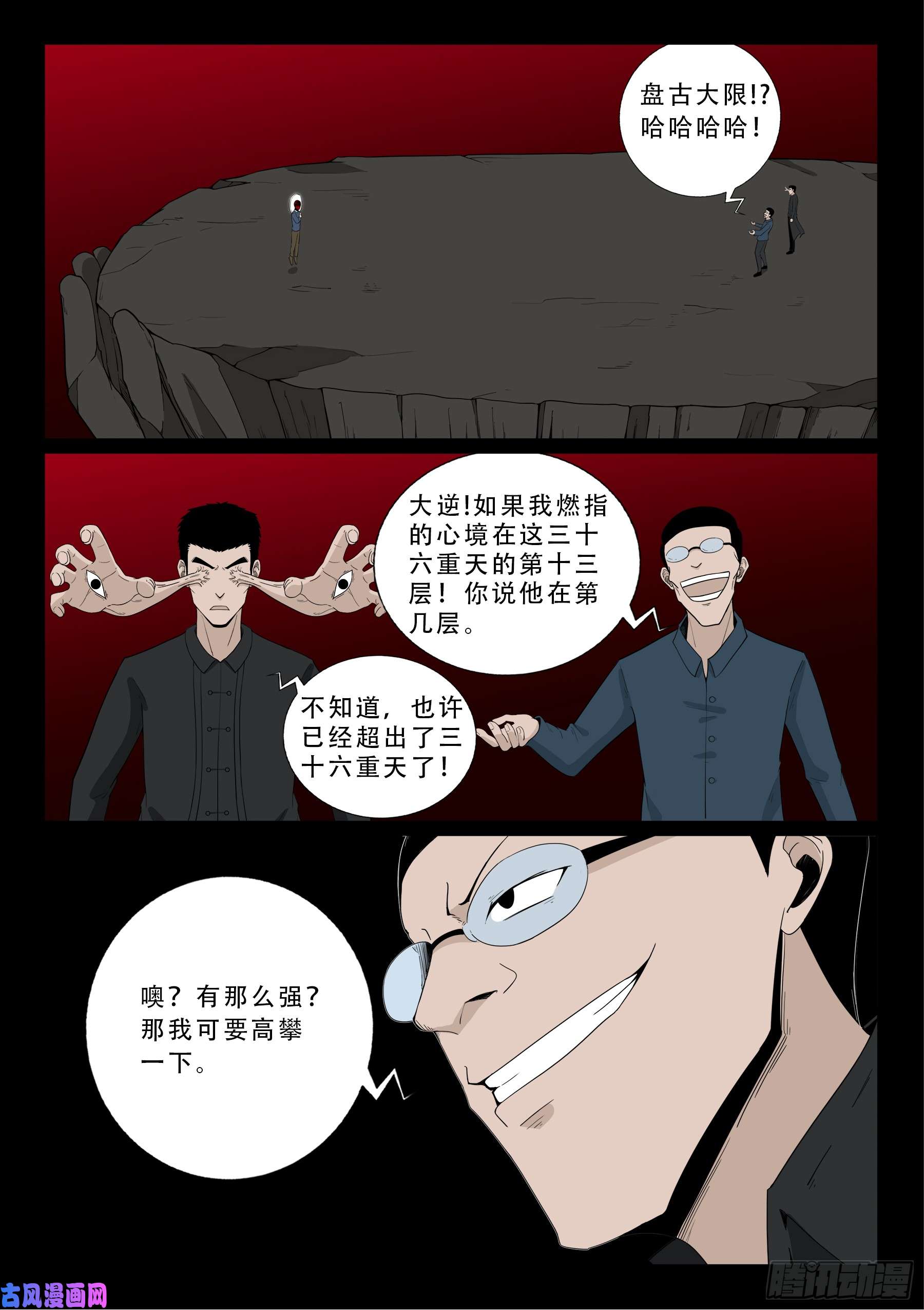 无相之人 039