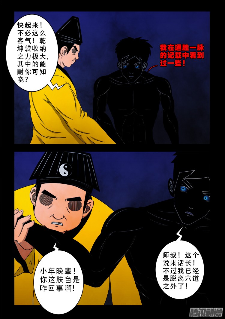 魂丢七月半 104