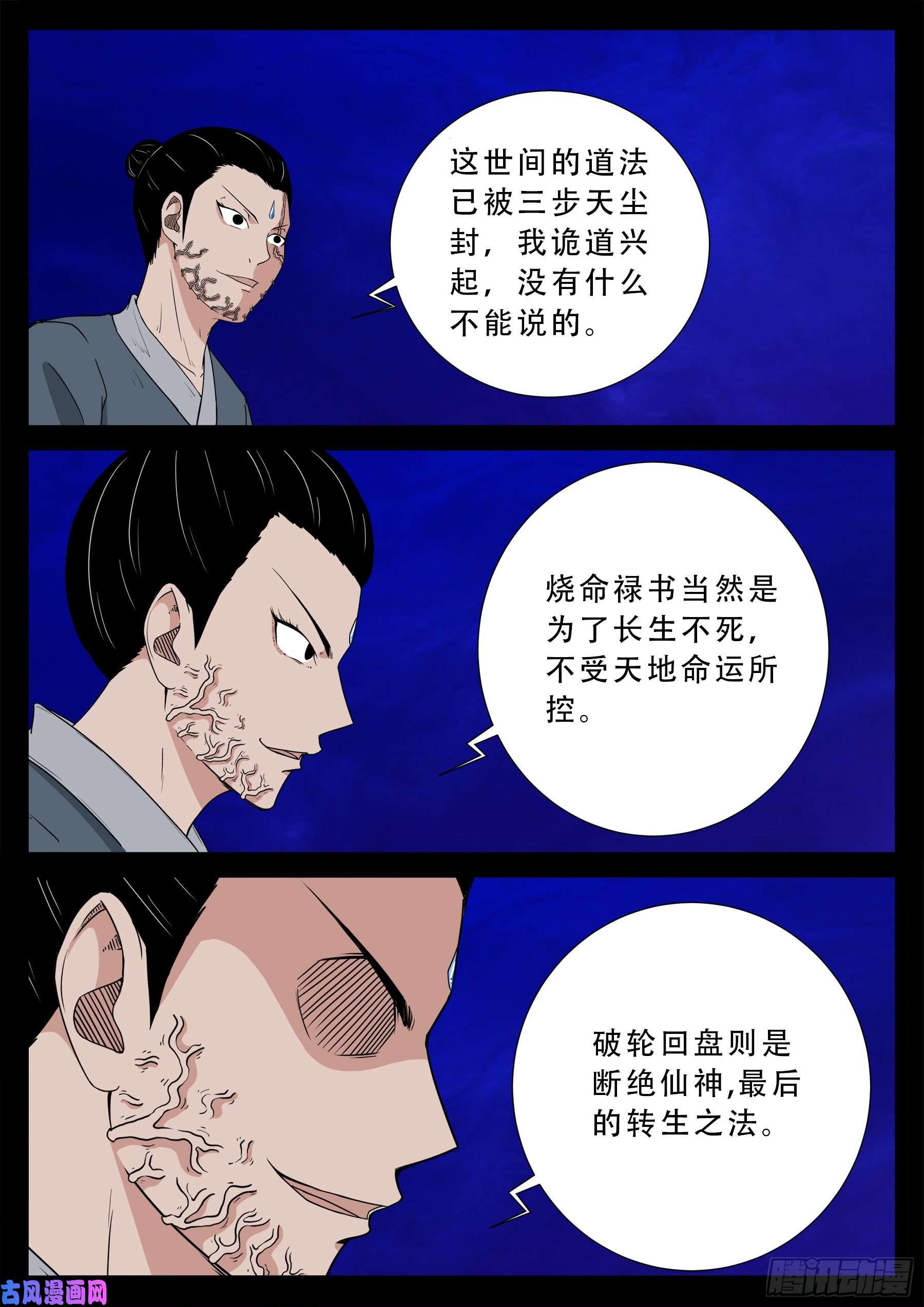 诡道人 023