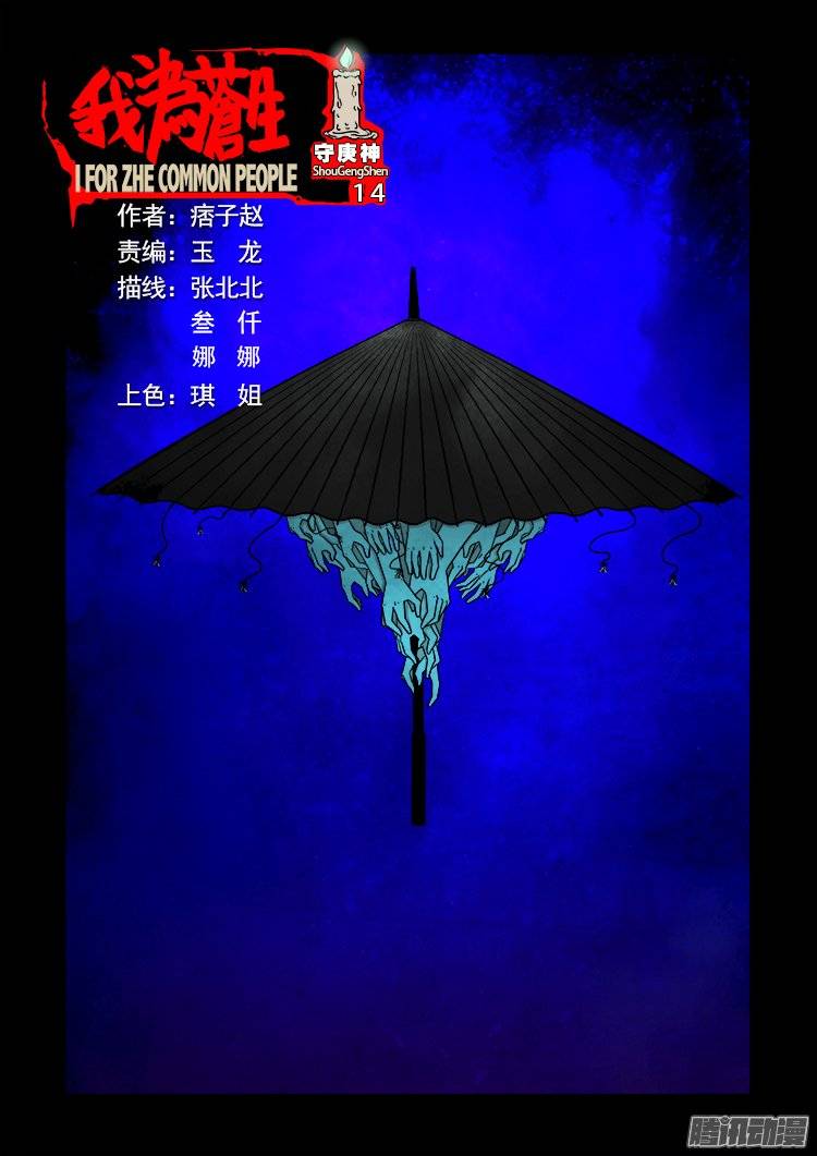 守庚神 140