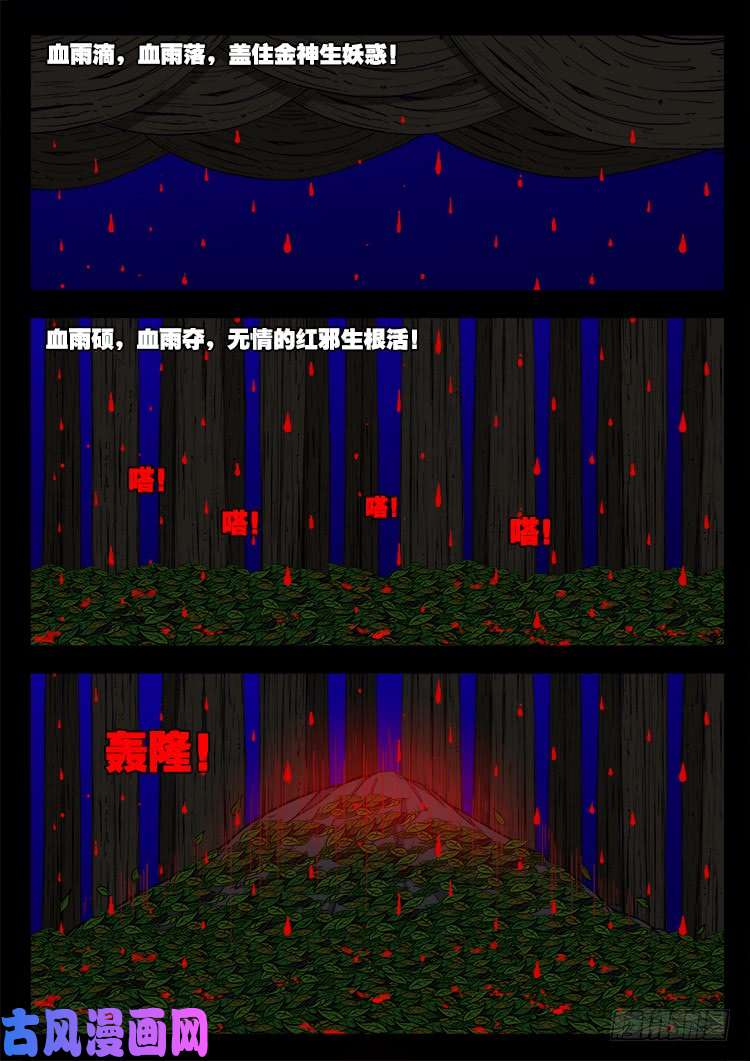撞邪森林 0211