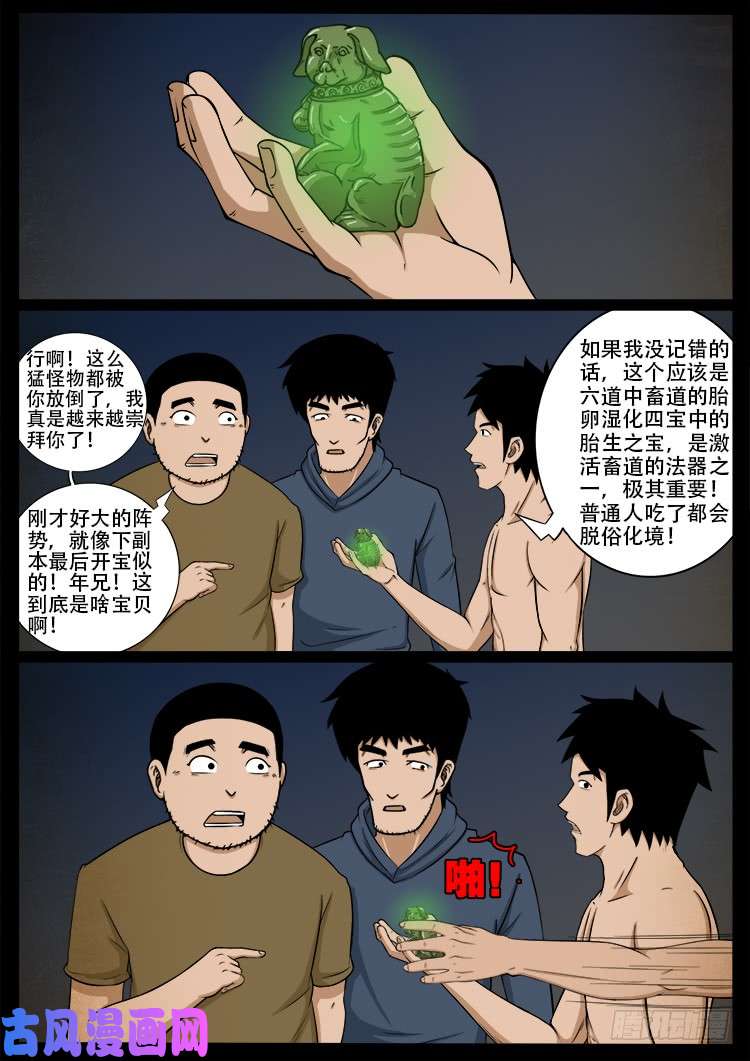 螺生宝卷 115