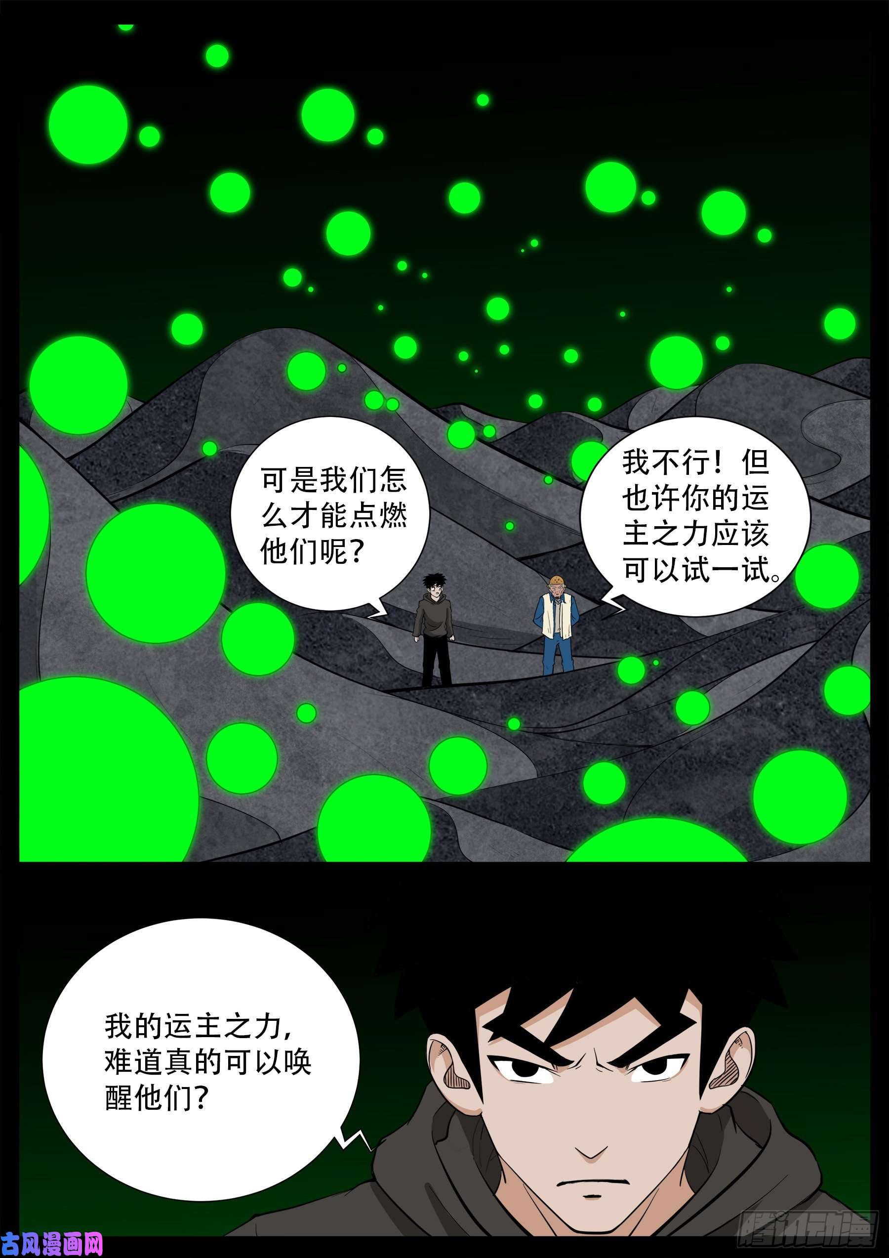 獬豸之地 025