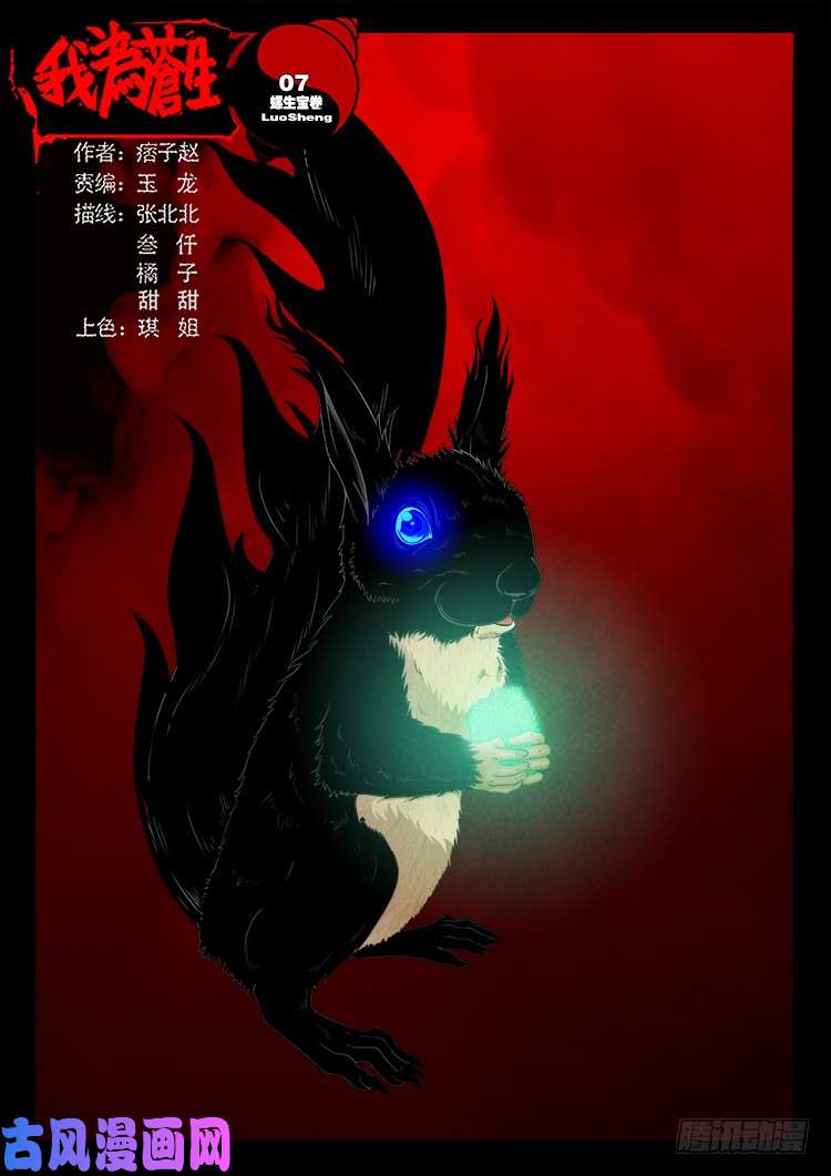 螺生宝卷 070