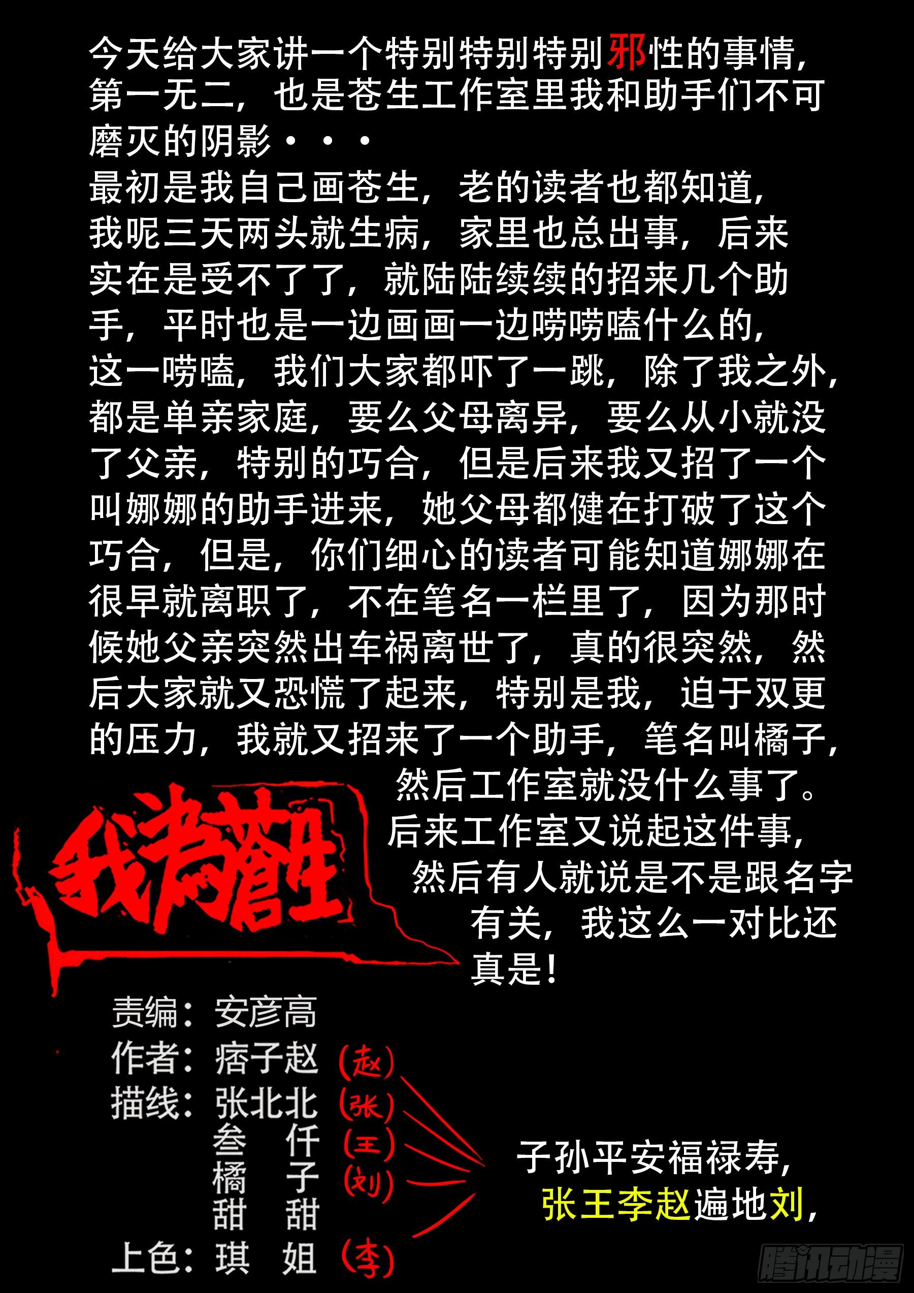 灵异教室—苍生工作室1