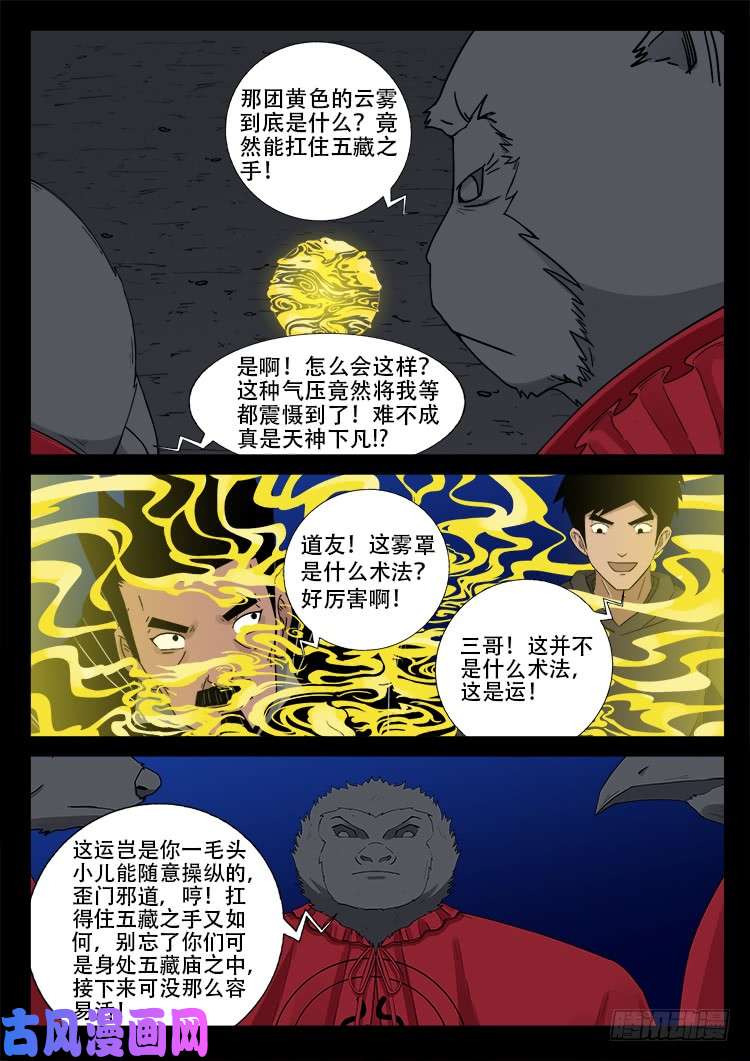 五藏神 033