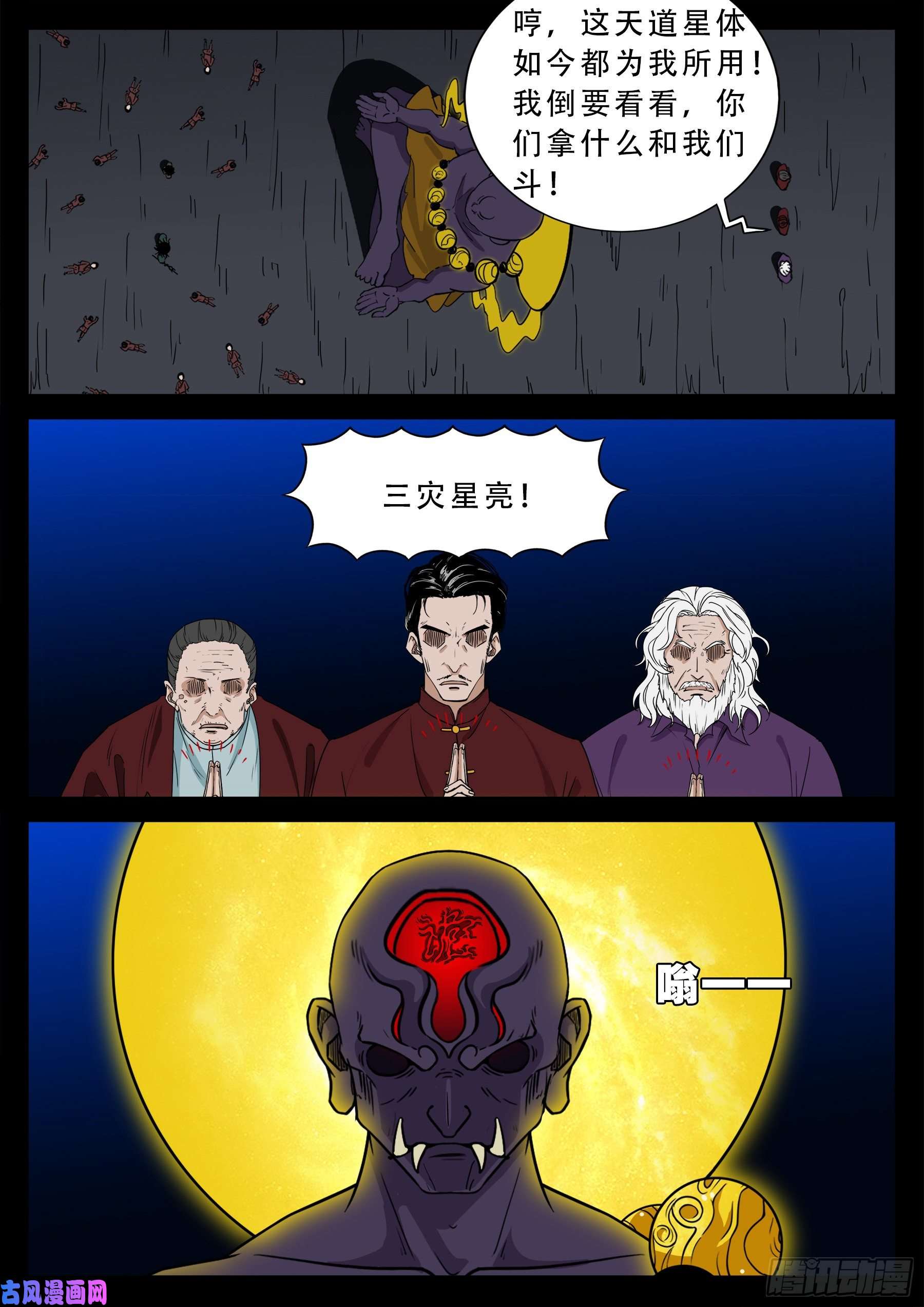 三灾星 019