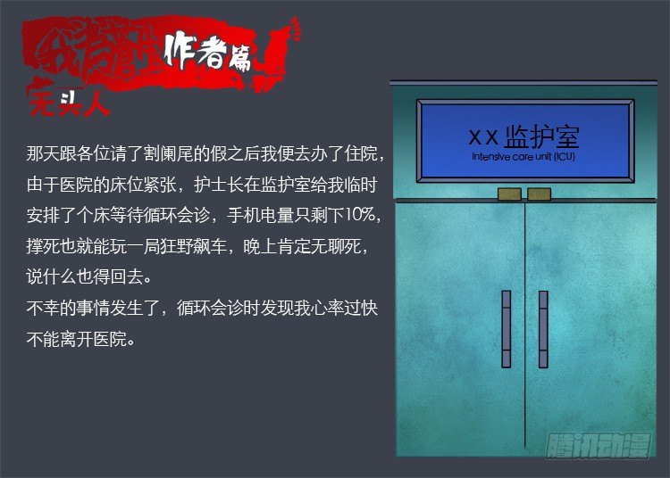 无头人0