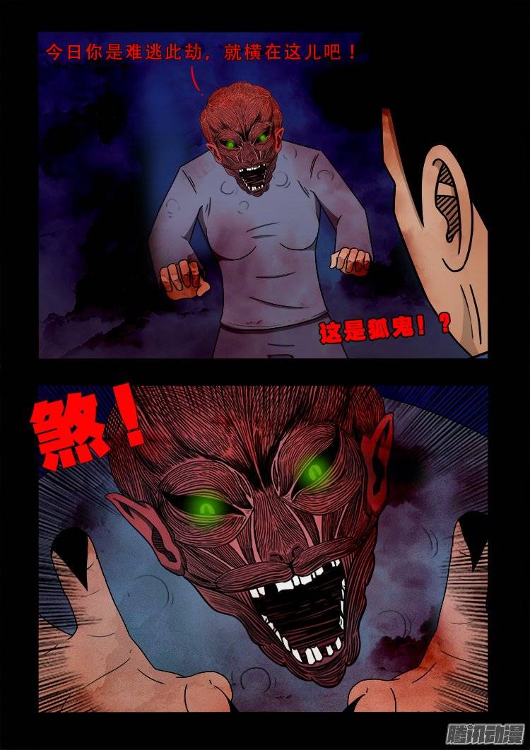 狐仙杀人事件 0415