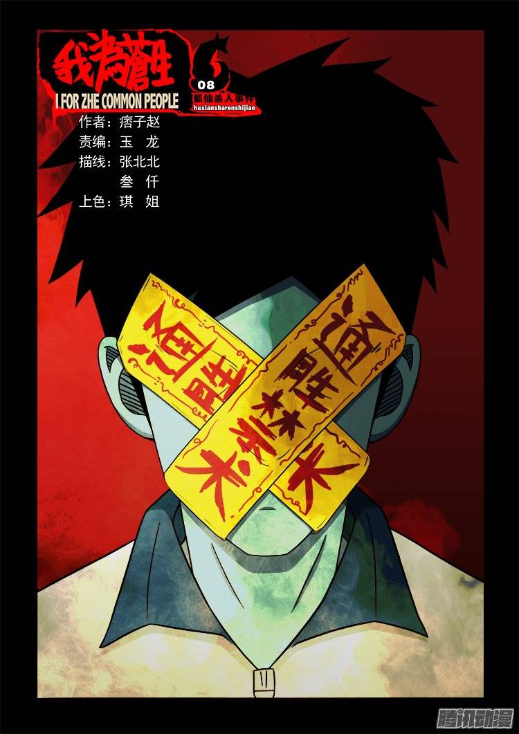 狐仙杀人事件 080