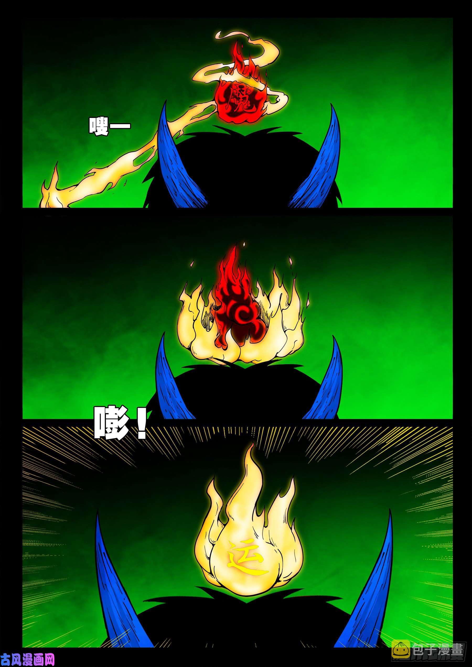 魔斗煞 0411