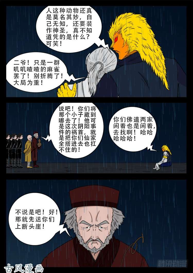 阴阳大话炉 131