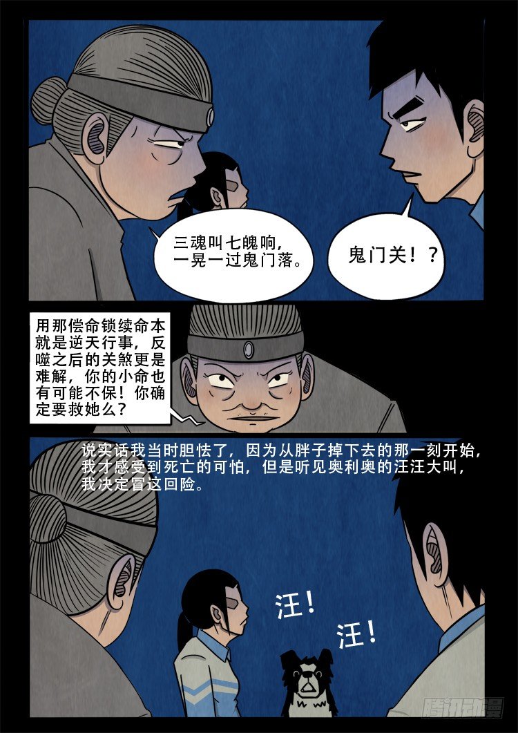 渡关煞 1012