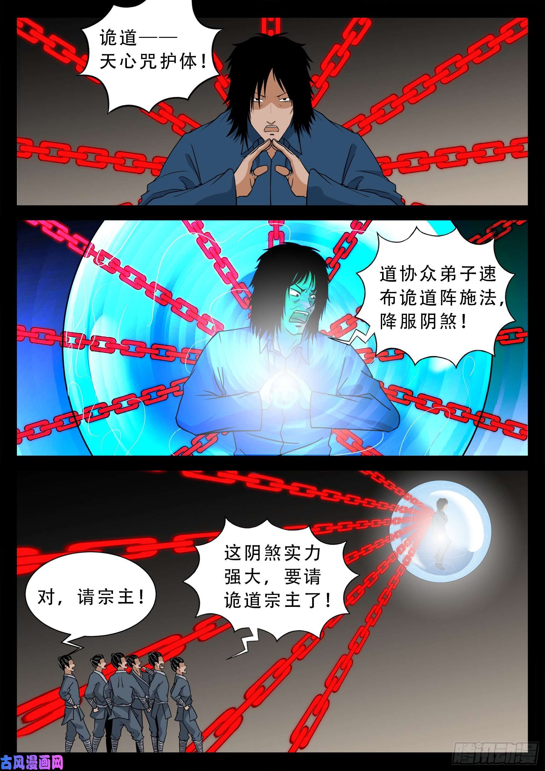 诡道人 0114