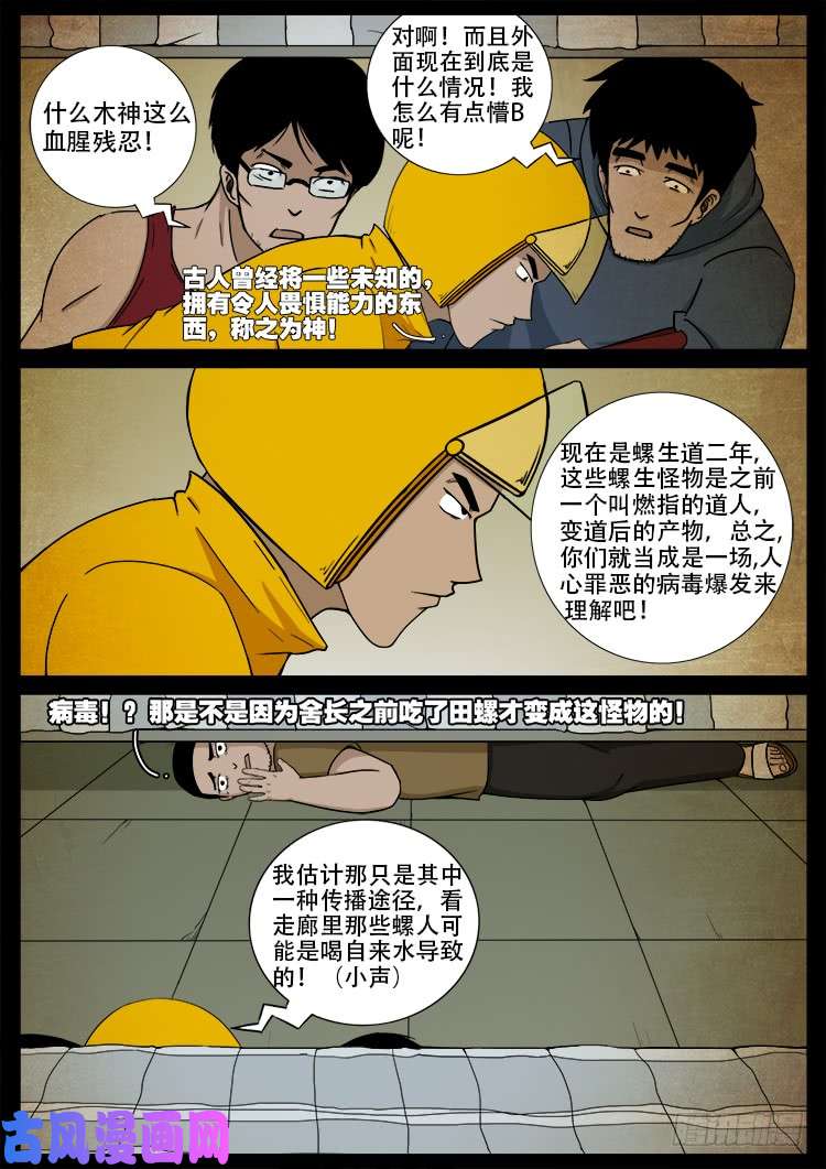 螺生宝卷 036
