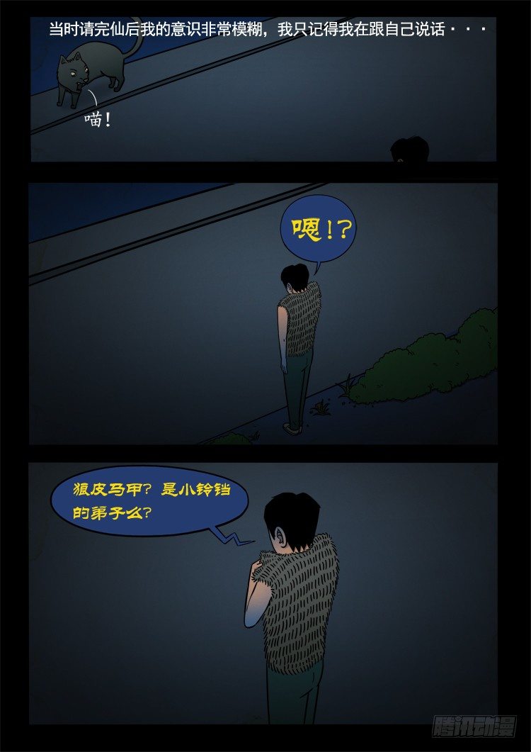诡面妖根 102