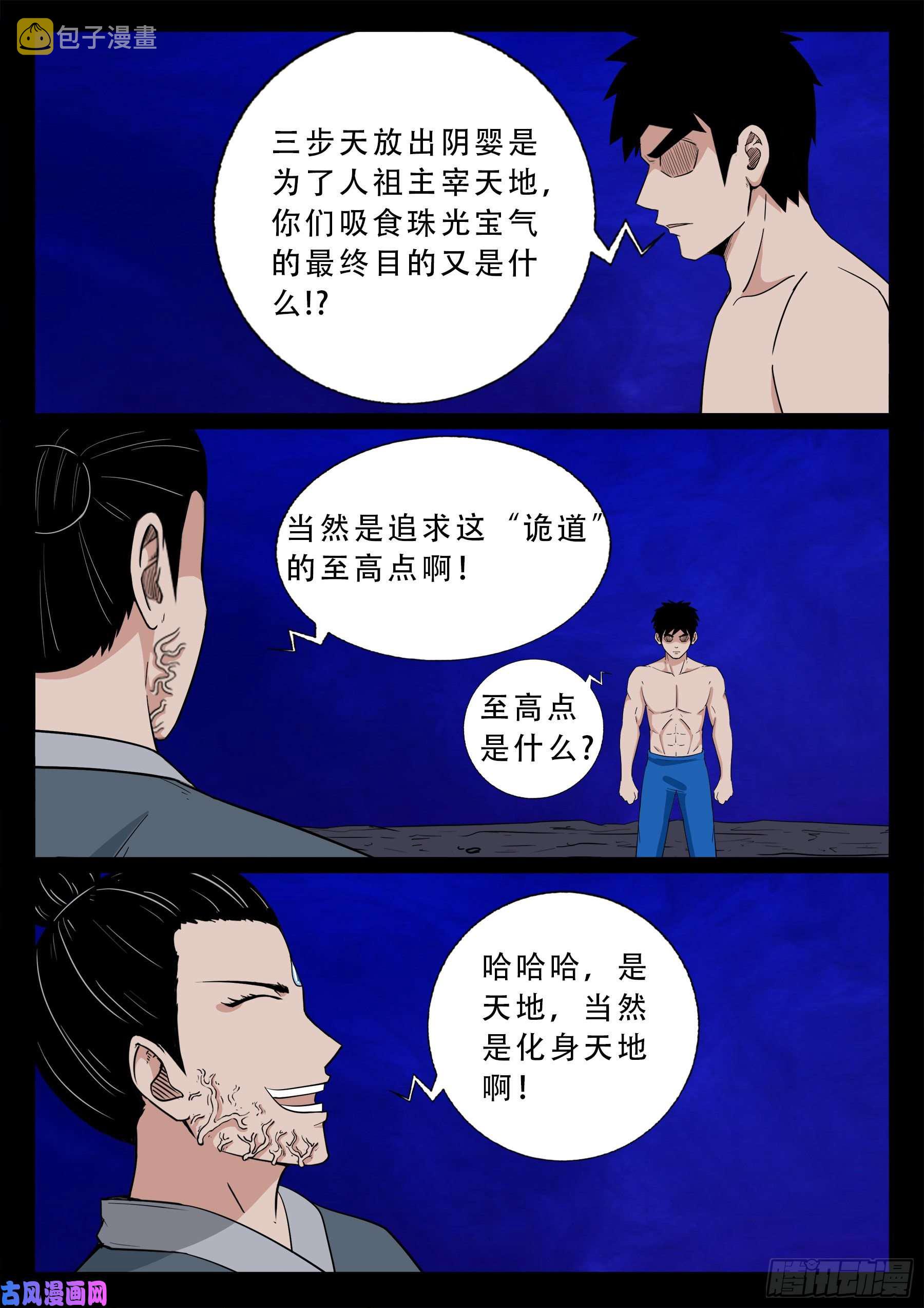 诡道人 025