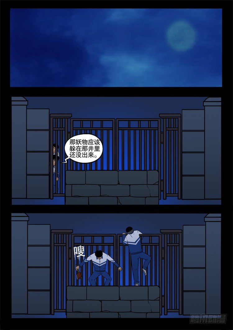 诡面妖根 165