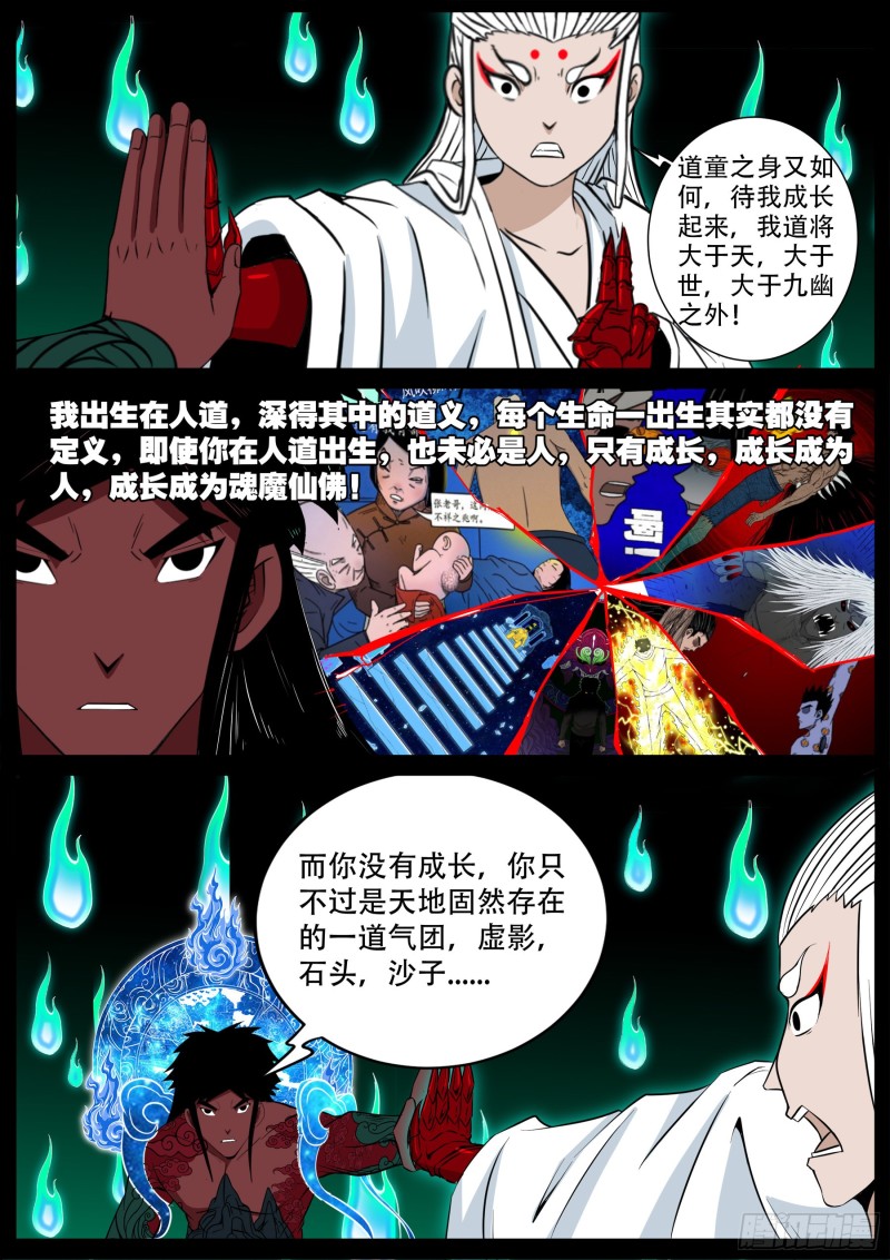 十道凡间 0611