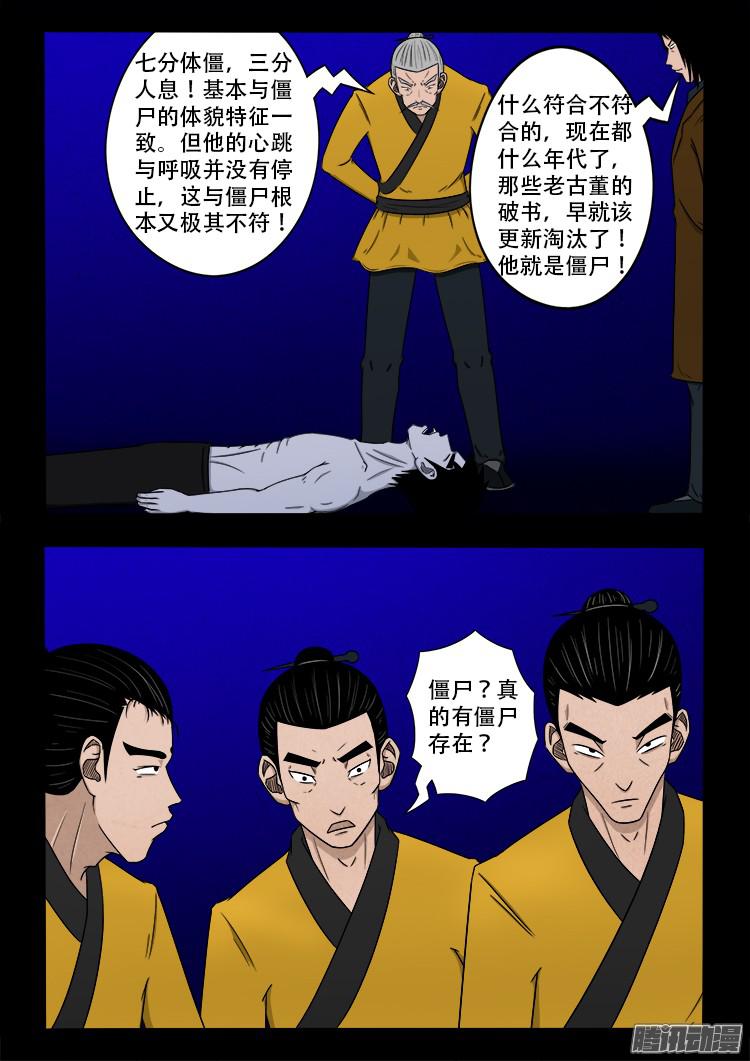 鬼疟疾 1013