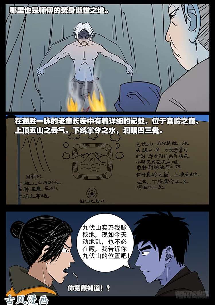 撞邪森林 0510