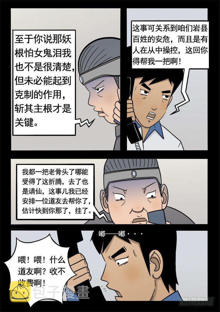 诡面妖根 1411
