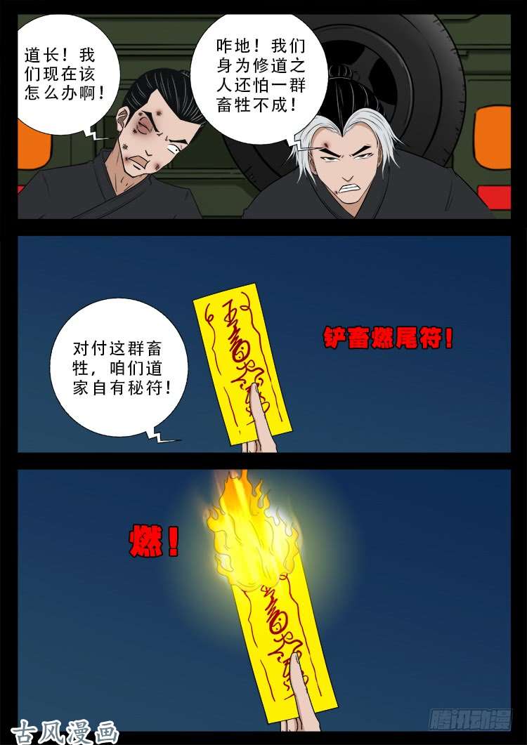 阴阳大话炉 047