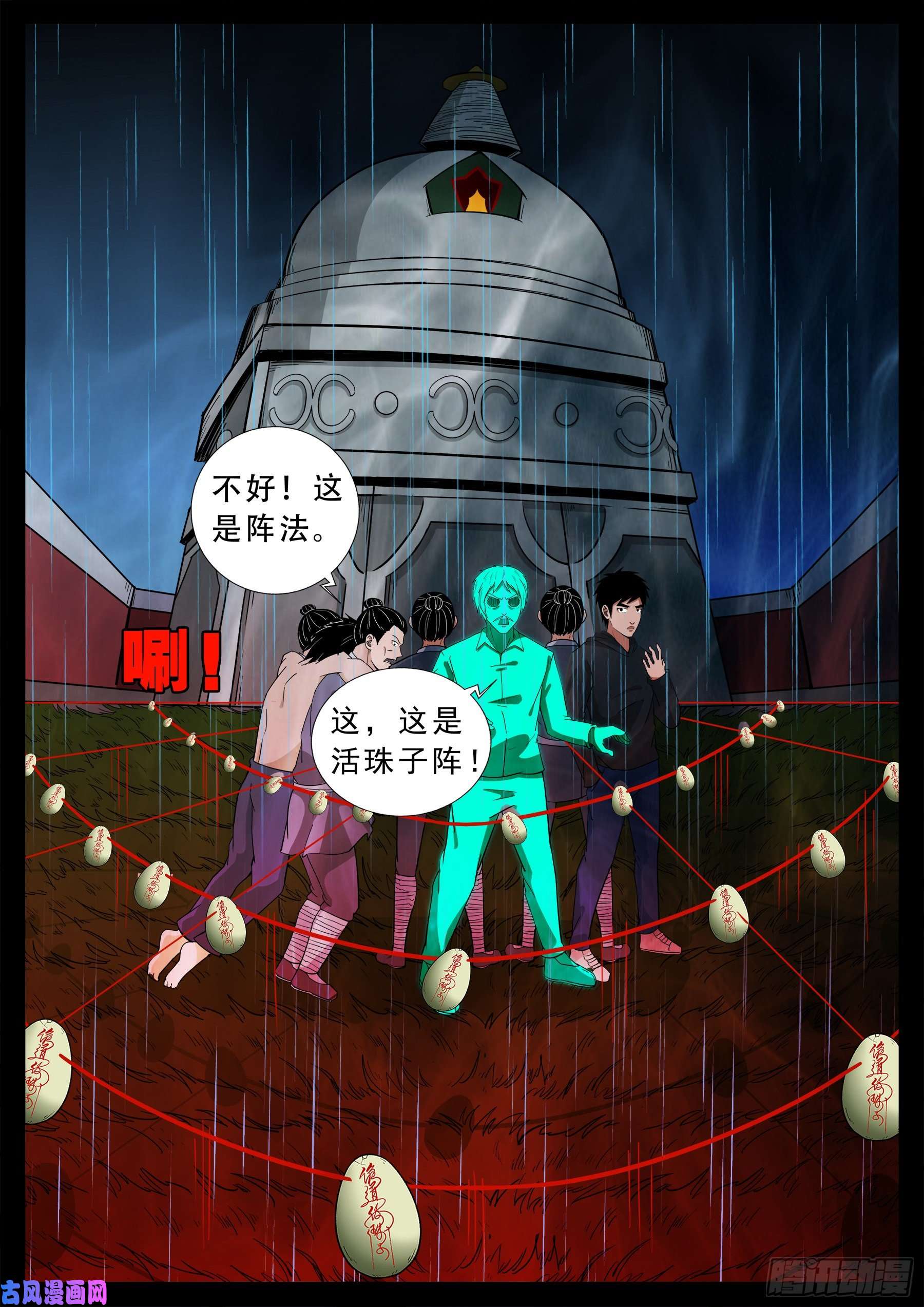 活珠子 0114