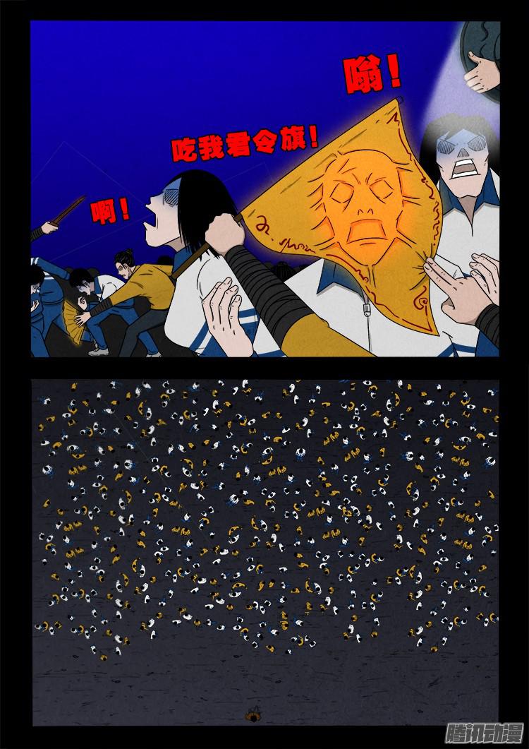 鬼疟疾 099