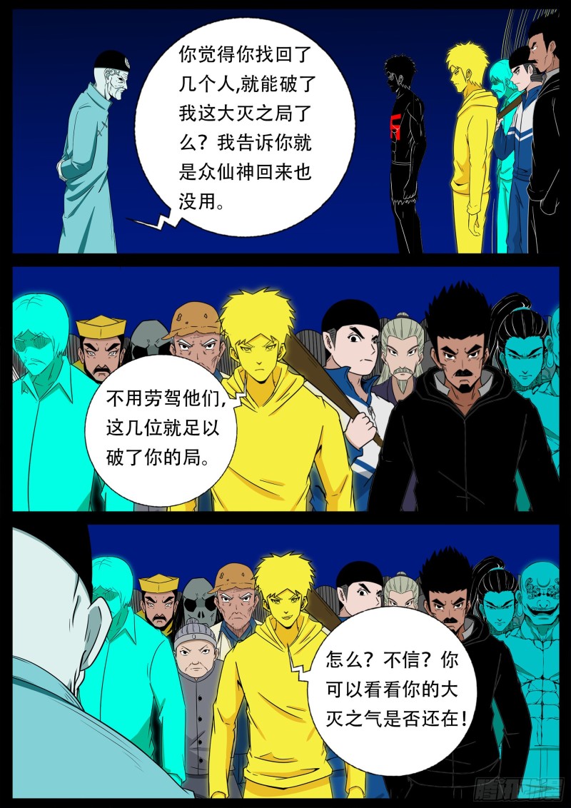 十道凡间 081